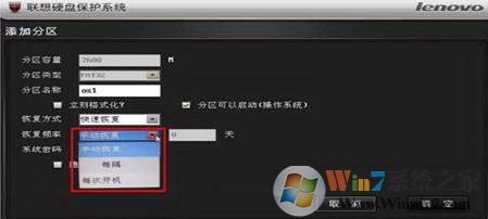 聯想硬盤保護系統怎么用?聯想硬盤保護系統使用方法以及操作規范