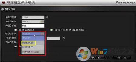 聯想硬盤保護系統怎么用?聯想硬盤保護系統使用方法以及操作規范