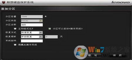 聯想硬盤保護系統怎么用?聯想硬盤保護系統使用方法以及操作規范