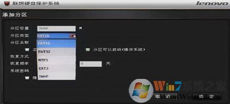 聯想硬盤保護系統怎么用?聯想硬盤保護系統使用方法以及操作規范