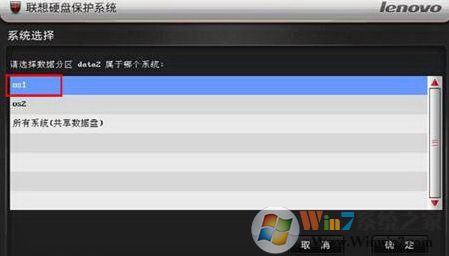 聯想硬盤保護系統怎么用?聯想硬盤保護系統使用方法以及操作規范