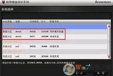 聯想硬盤保護系統怎么用?聯想硬盤保護系統使用方法以及操作規范