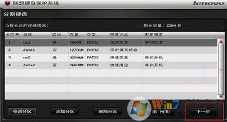 聯想硬盤保護系統怎么用?聯想硬盤保護系統使用方法以及操作規范