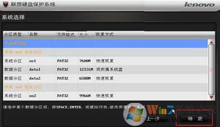 聯想硬盤保護系統怎么用?聯想硬盤保護系統使用方法以及操作規范