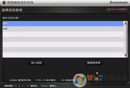 聯想硬盤保護系統怎么用?聯想硬盤保護系統使用方法以及操作規范