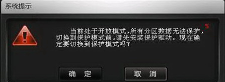 聯想硬盤保護系統怎么用?聯想硬盤保護系統使用方法以及操作規范
