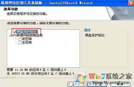 聯想硬盤保護系統怎么用?聯想硬盤保護系統使用方法以及操作規范