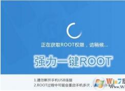 手機一鍵root是什么意思？手機root有什么好處？