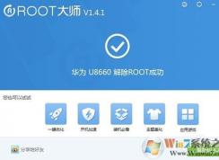 手機root后怎么恢復？手機解除root教程