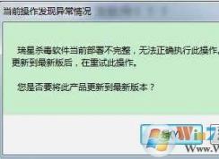 瑞星殺毒軟件卸載不了？教你強(qiáng)制卸載瑞星和瑞星軟件部署程序！