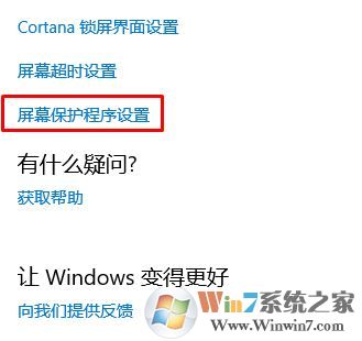 屏幕保護程序怎么設置?win10系統屏幕保護設置方法