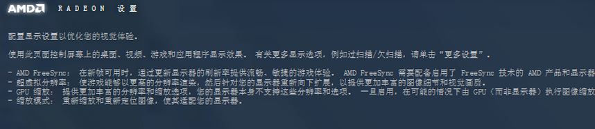 amd radeon設置怎么設置?通過radeon設置調節顯卡性能的方法