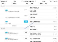 徹底關(guān)閉手機QQ好友推薦功能！