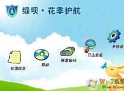 綠壩 花季護(hù)航卸載方法?徹底刪除綠壩 花季護(hù)航的方法