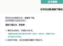農(nóng)行證書過期怎么更新?農(nóng)行網(wǎng)銀證書更新方法