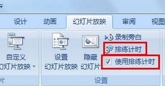 如何讓ppt自動(dòng)播放？ppt自動(dòng)播放設(shè)置方法