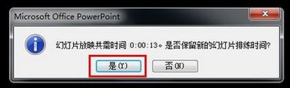如何讓ppt自動(dòng)播放？ppt自動(dòng)播放設(shè)置方法