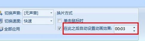 如何讓ppt自動(dòng)播放？ppt自動(dòng)播放設(shè)置方法