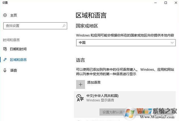 win10打開多語言網站總顯示英文怎么辦?