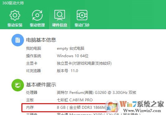 如何查看內(nèi)存容量?小編教你看電腦內(nèi)存大小的方法
