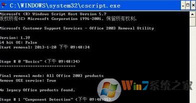 如何徹底卸載Office？win7系統(tǒng)徹底卸載office的操作方法