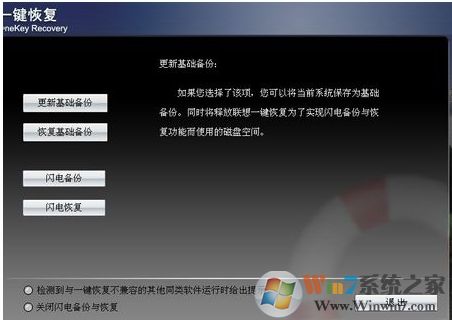 聯(lián)想一鍵恢復(fù)怎么用?聯(lián)想一鍵恢復(fù)系統(tǒng)使用方法