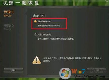 聯(lián)想一鍵恢復(fù)怎么用?聯(lián)想一鍵恢復(fù)系統(tǒng)使用方法