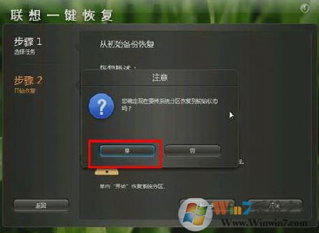 聯(lián)想一鍵恢復(fù)怎么用?聯(lián)想一鍵恢復(fù)系統(tǒng)使用方法