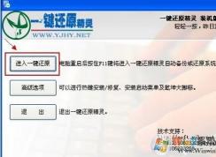 一鍵還原精靈怎么用？一鍵還原精靈使用方法