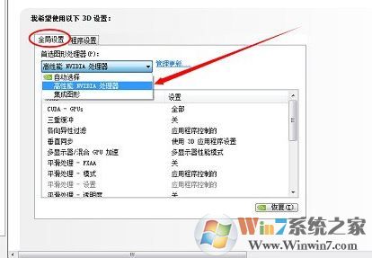 雙顯卡怎么切換?win7系統雙顯卡切換方法