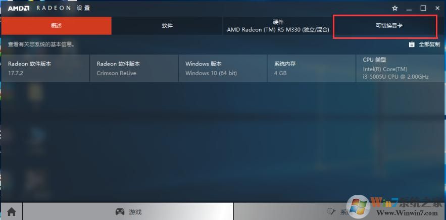 雙顯卡怎么切換?win7系統雙顯卡切換方法