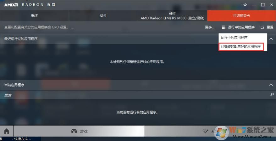 雙顯卡怎么切換?win7系統雙顯卡切換方法