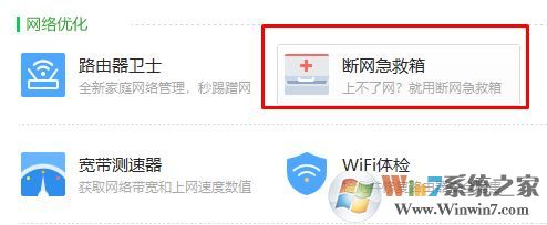 360網(wǎng)絡(luò)修復在哪?360網(wǎng)絡(luò)修復怎么用?