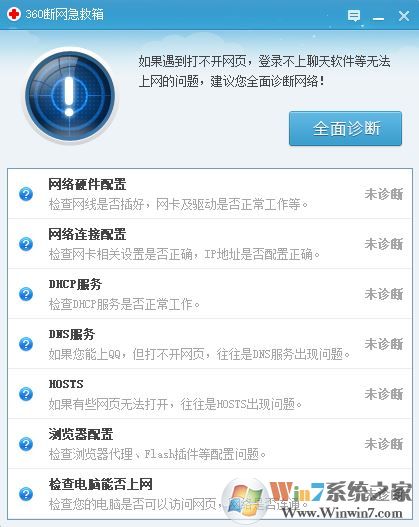 360網絡修復在哪?360網絡修復怎么用?