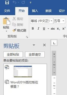 怎么打開word剪切板?小編教你打開word2016剪切板的方法