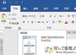 怎么打開word剪切板？小編教你打開word2016剪切板的方法