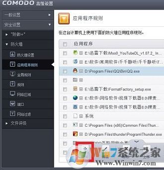 COMODO防火墻怎么用？通過COMODO禁止程序聯網的設置方法