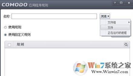 COMODO防火墻怎么用？通過COMODO禁止程序聯網的設置方法