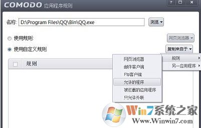 COMODO防火墻怎么用？通過COMODO禁止程序聯網的設置方法