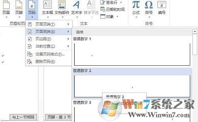 頁碼從第三頁開始怎么設置？word自定義打印頁碼的設置方法