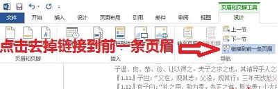頁碼從第三頁開始怎么設置？word自定義打印頁碼的設置方法