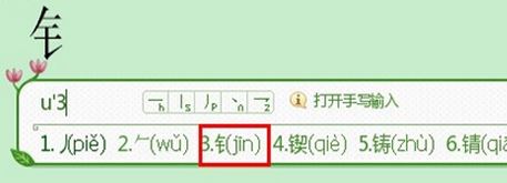 不認識的字怎么打?小編教你使用搜狗打不認識的字