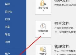 word改寫切換怎么操作？word改寫關閉方法