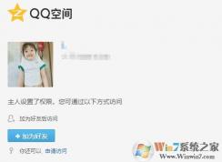 怎么破解qq空間訪問權限？小編教你qq空間破解訪問權限