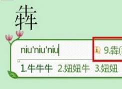 不認識的字怎么打？小編教你使用搜狗打不認識的字