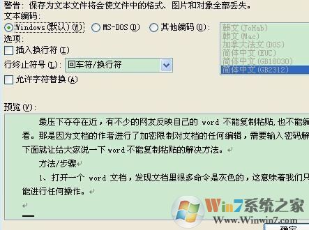 word不能復制粘貼怎么辦？小編教你word無法復制粘貼的修復方法