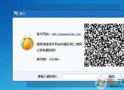 電腦店U盤啟動盤制作工具7.2取消贊助的密碼是什么？