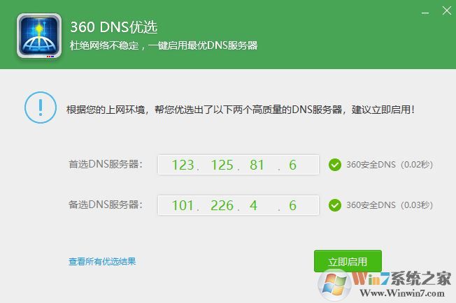 最快的dns是什么？哪個dns最快？
