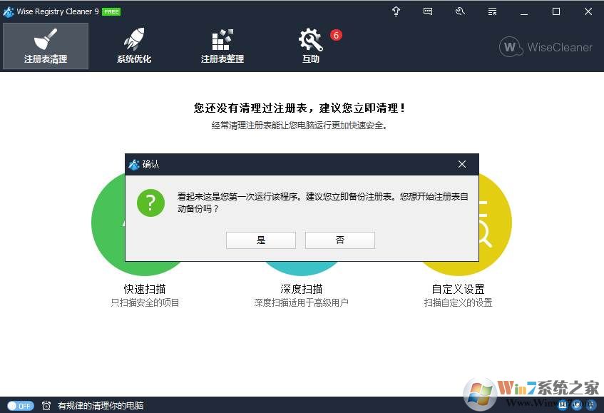 注冊表清理工具|Wise Registry Cleaner V10.5專業版