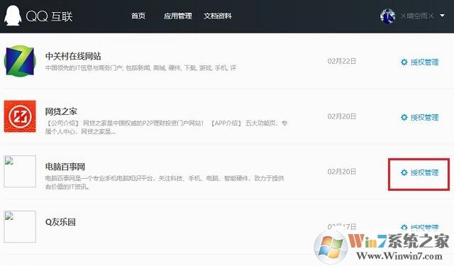 QQ授權管理在哪？快速取消QQ授權網站與應用方法